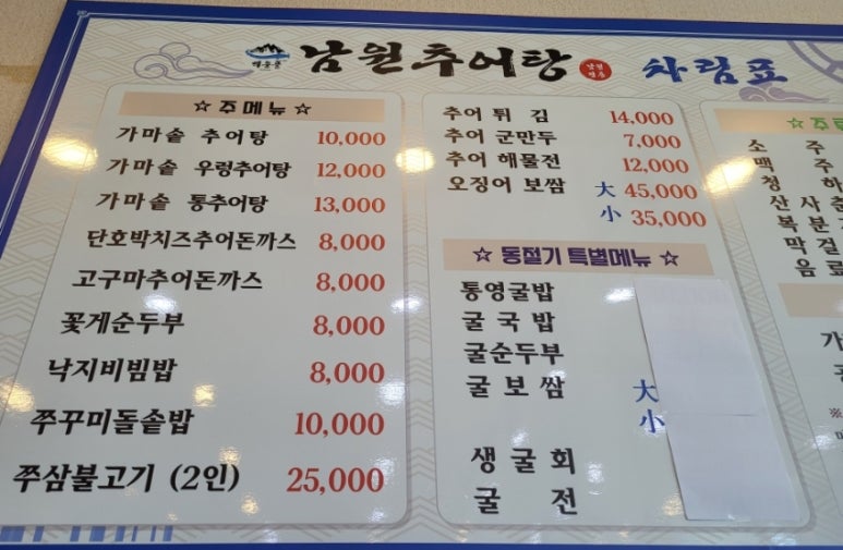 백운골남원추어탕 이미지