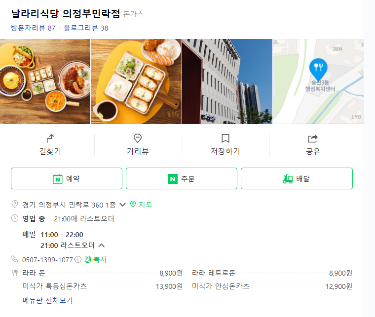 날라리식당 의정부민락점 이미지