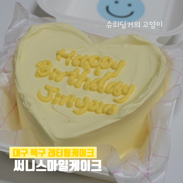 써니스마일케이크 이미지