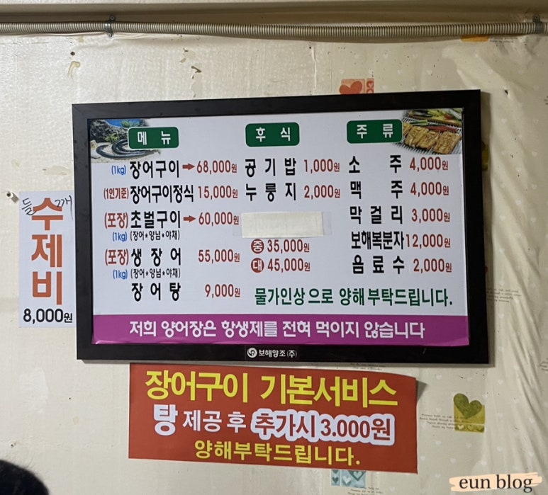 무등골장어구이 이미지