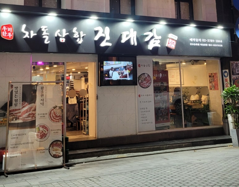 진대감 시청점 이미지