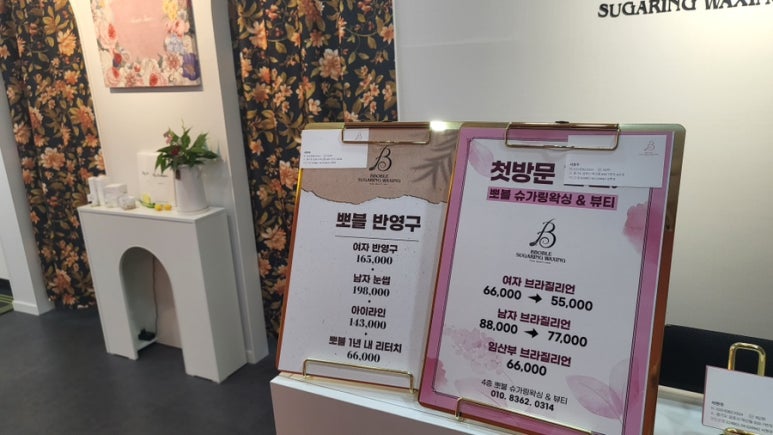 뽀블슈가링왁싱 이미지