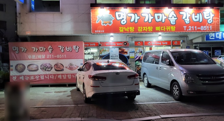 명가가마솥갈비탕 이미지