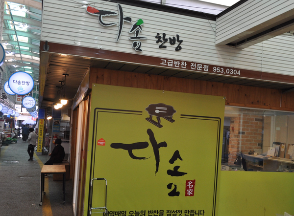꼭지네반찬 이미지