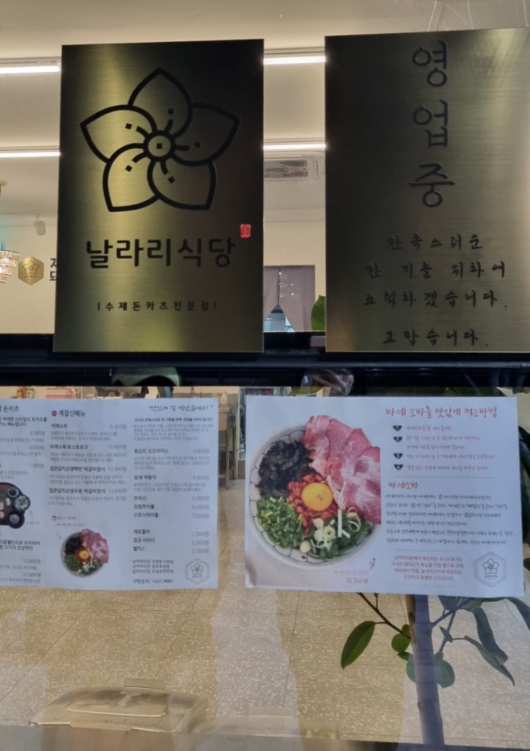 날라리식당 의정부민락점 이미지