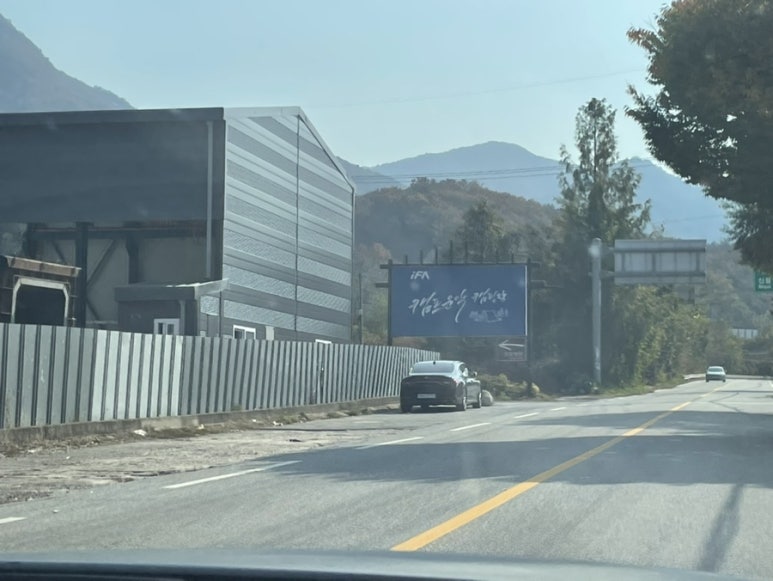 아이에프에이캠프운악 이미지