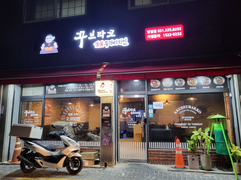 꾸브라꼬숯불치킨화성 이미지