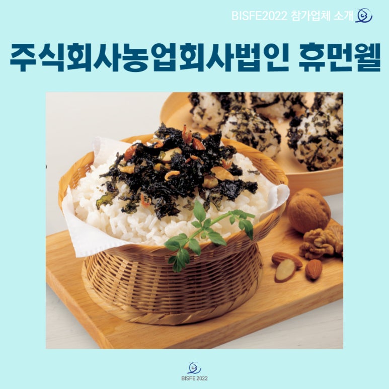 주식회사 농업회사법인 휴먼웰 이미지