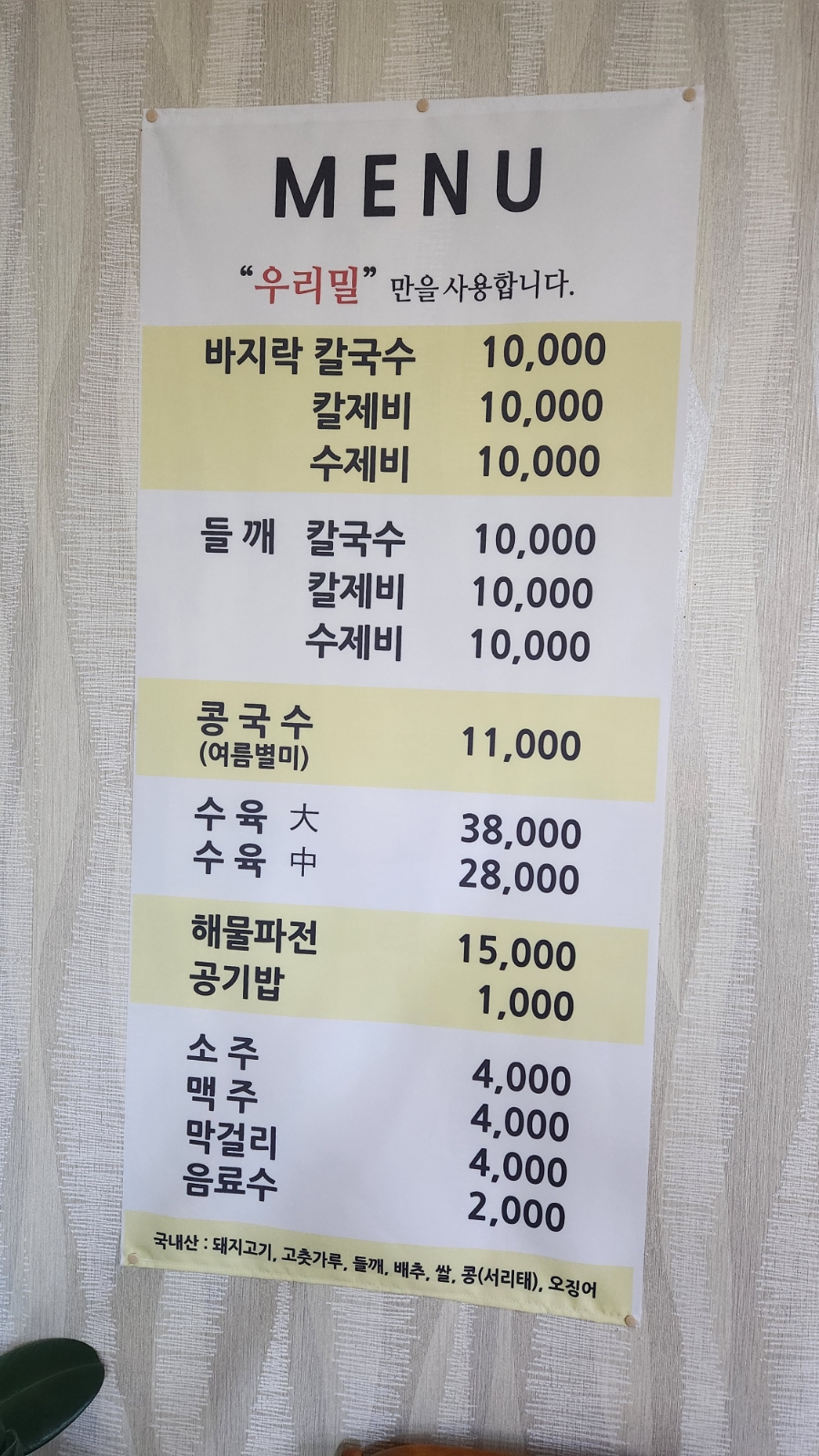 우리밀진미칼국수 이미지