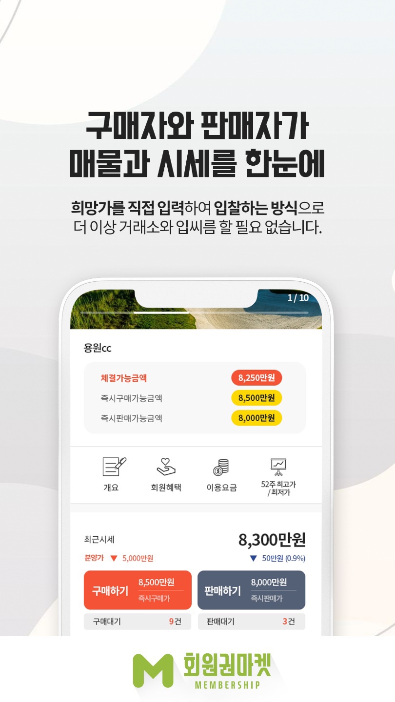 회원권마켓 이미지