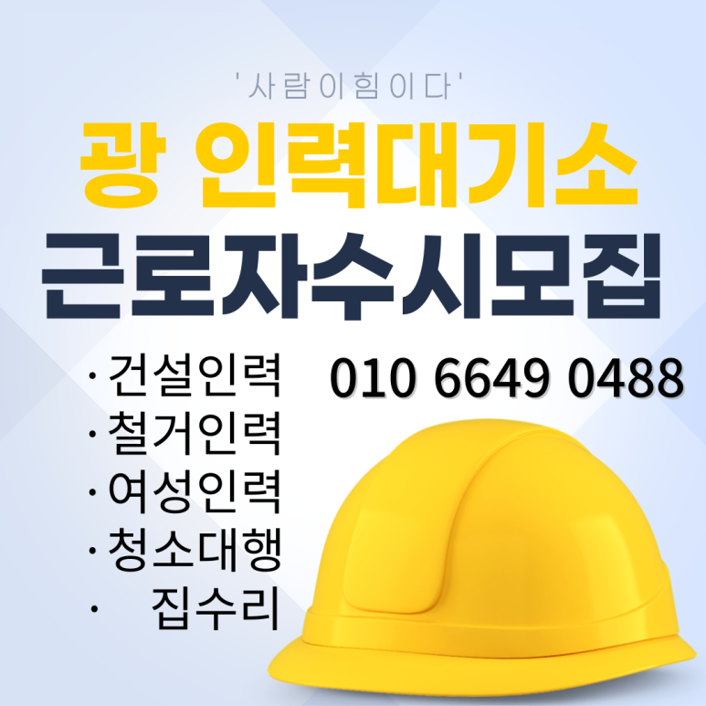 광인력대기소 이미지