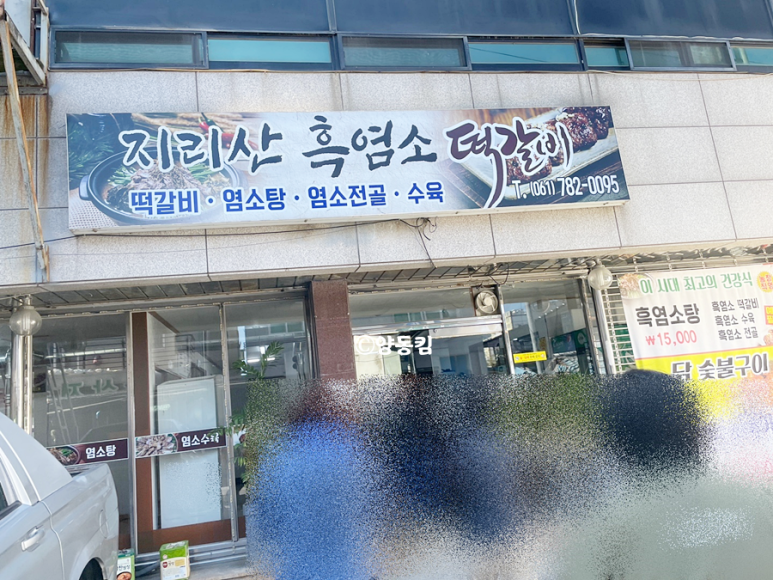 구례흑염소 이미지