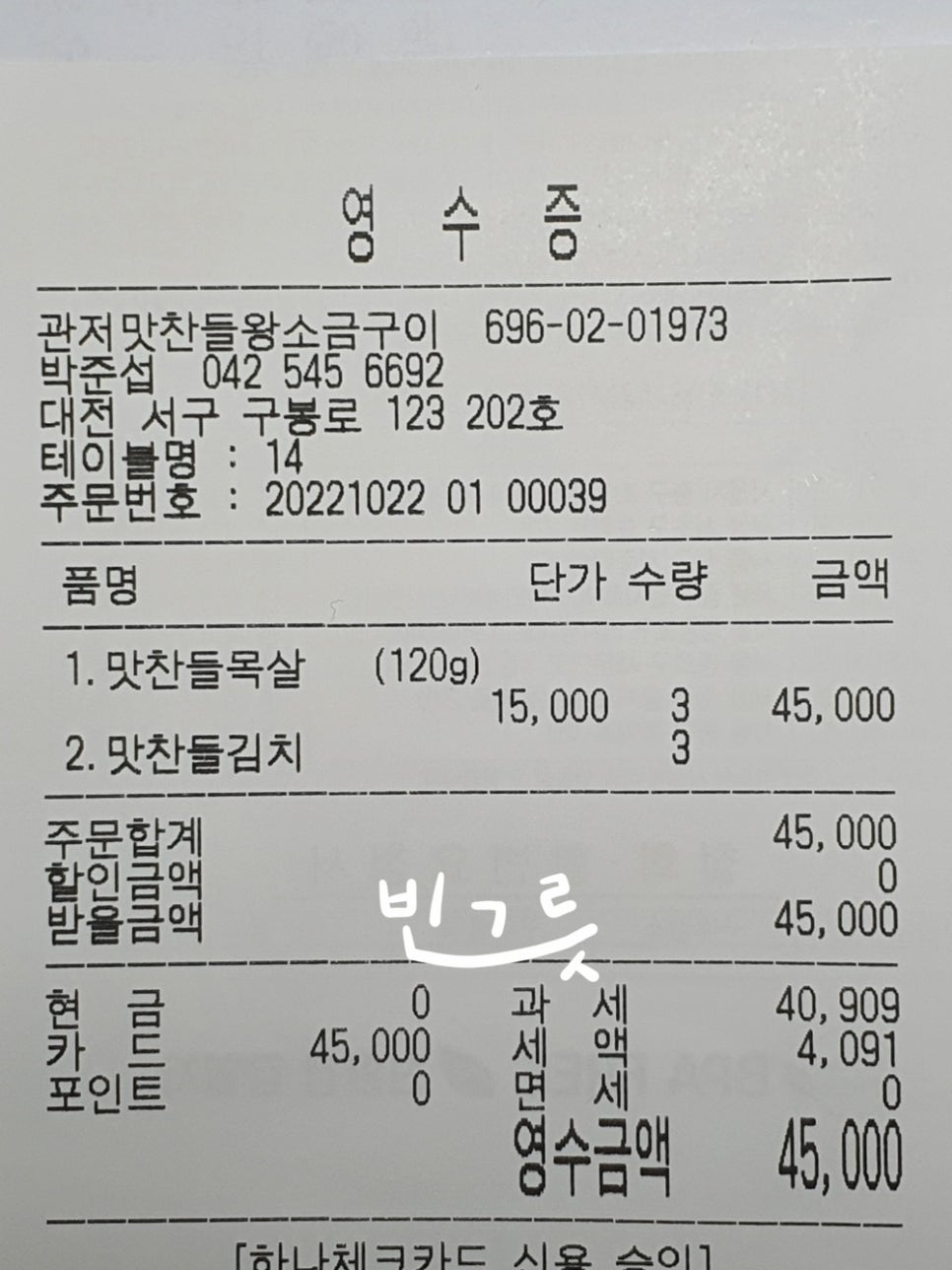 관저맛찬들왕소금구이 이미지