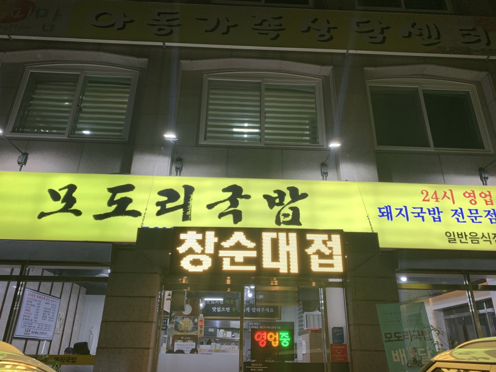 모도리국밥 이미지