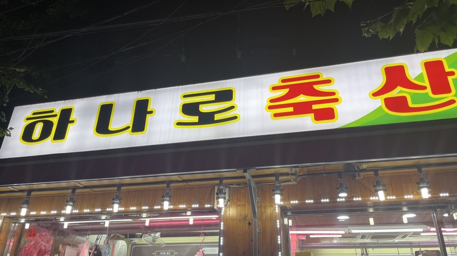 보광축산 이미지