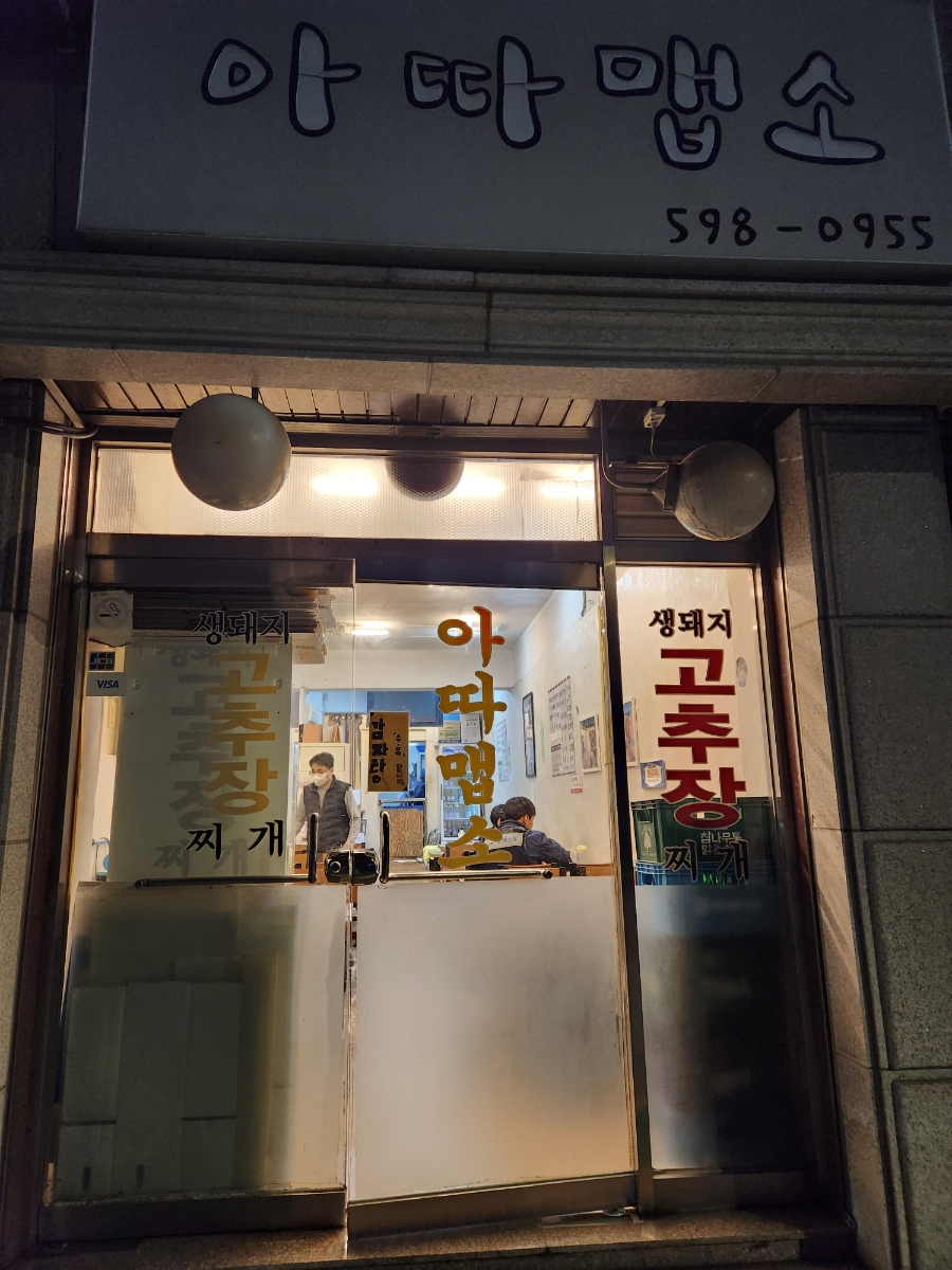 아따맵소 이미지