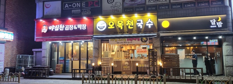 오목천국수 이미지