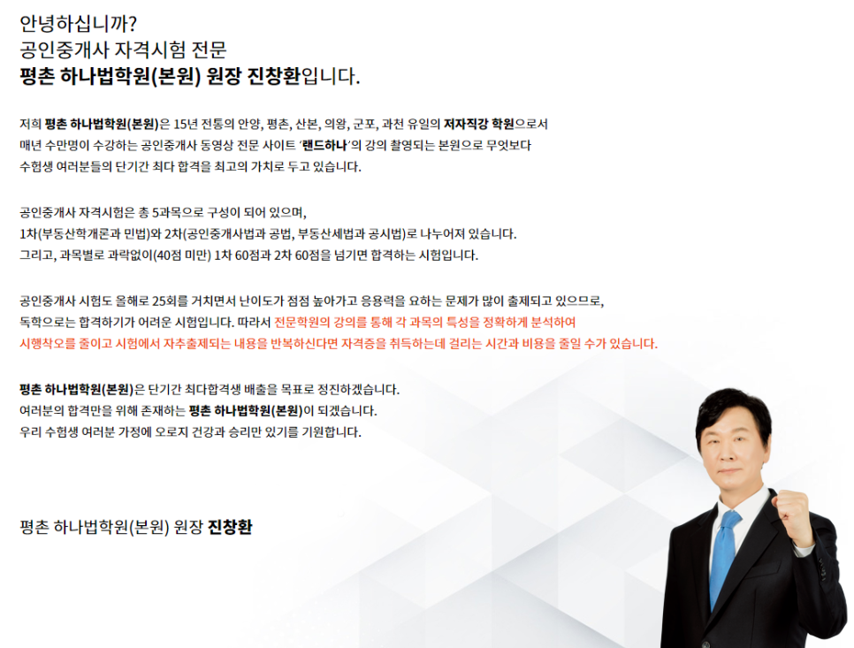 평촌하나법학원 이미지