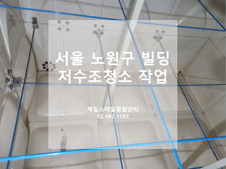 제일종합관리 이미지