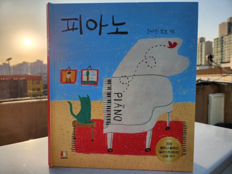 건반위에콩나물 이미지