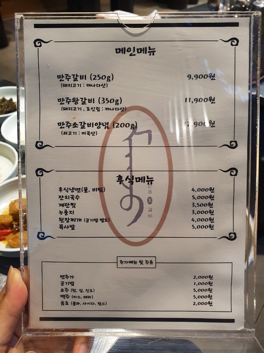 만주왕갈비 이미지