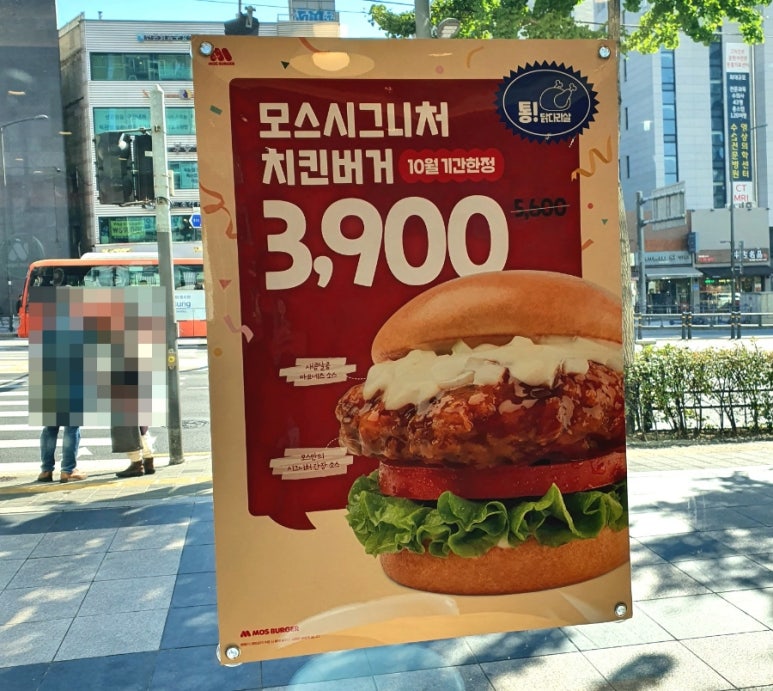 모스버거 신촌점 이미지