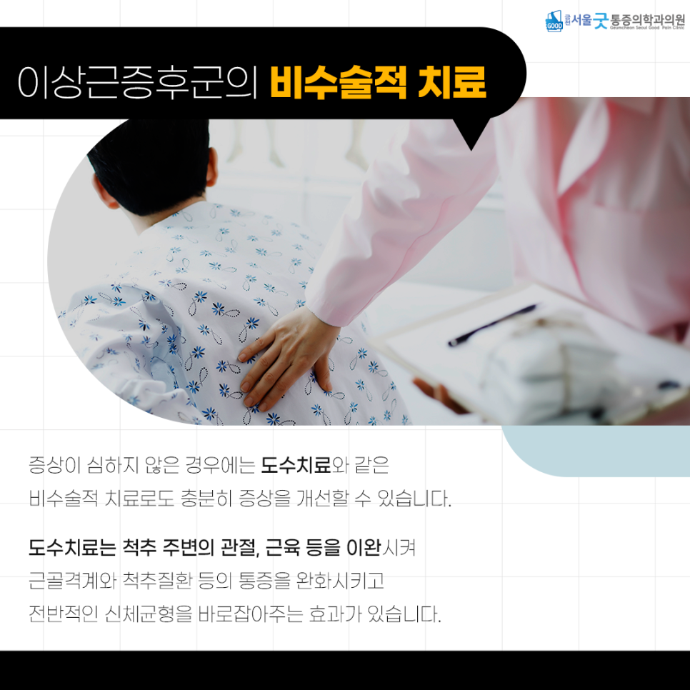 금천서울굿마취통증의학과의원 이미지
