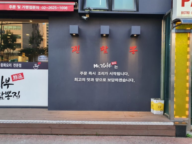 김사부짬뽕 이미지