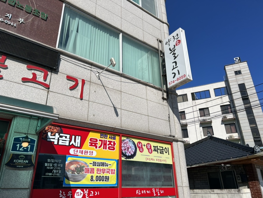 약천불고기 이미지