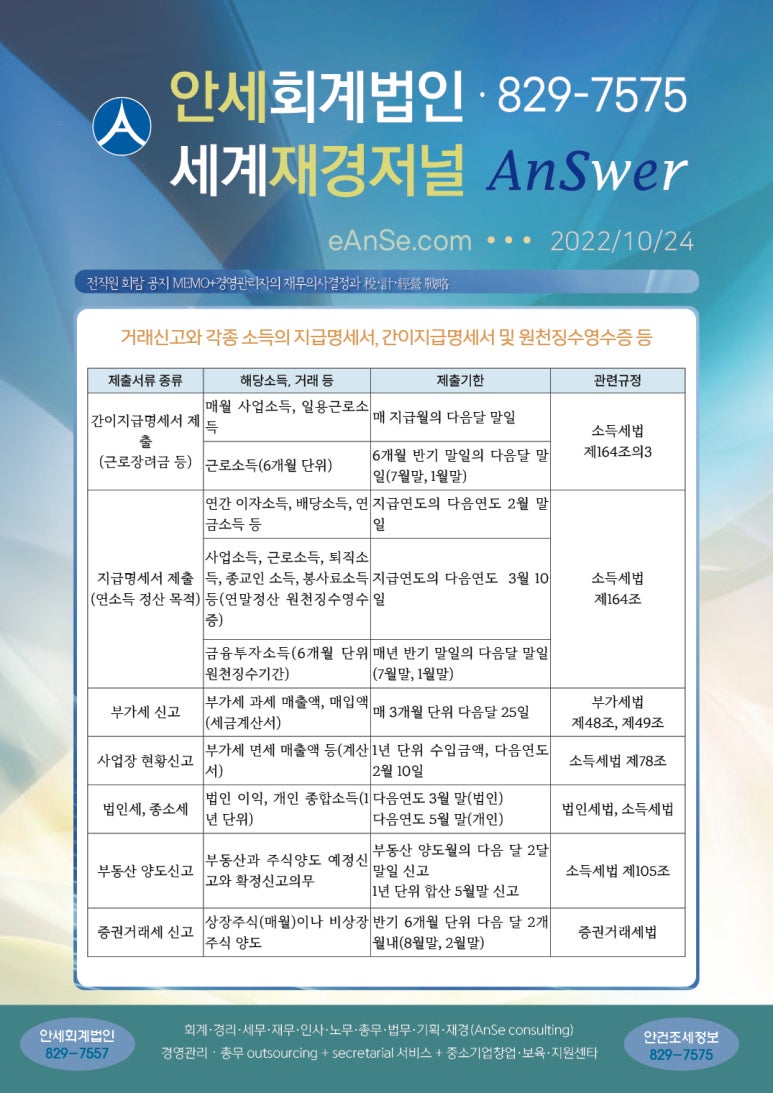 안세회계세무컨설팅 이미지