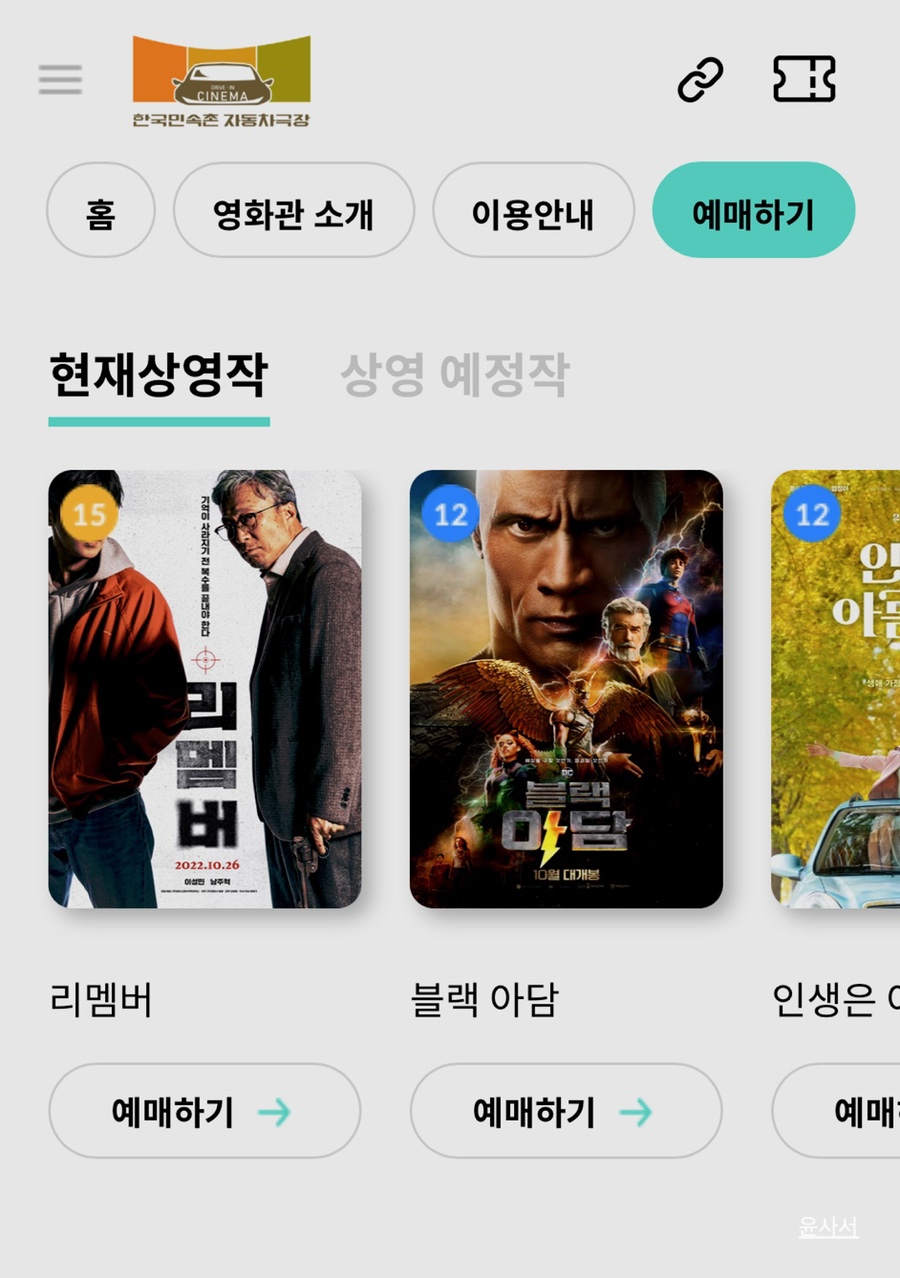 한국민속촌 자동차극장 2관 이미지