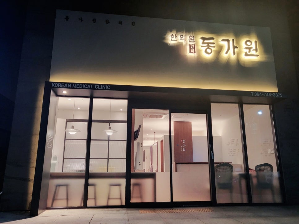 그래한의원 이미지