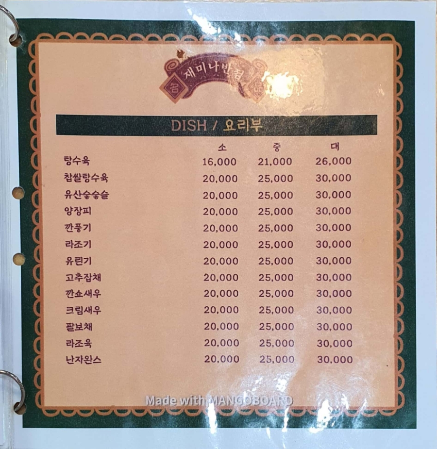 재미나반점 이미지