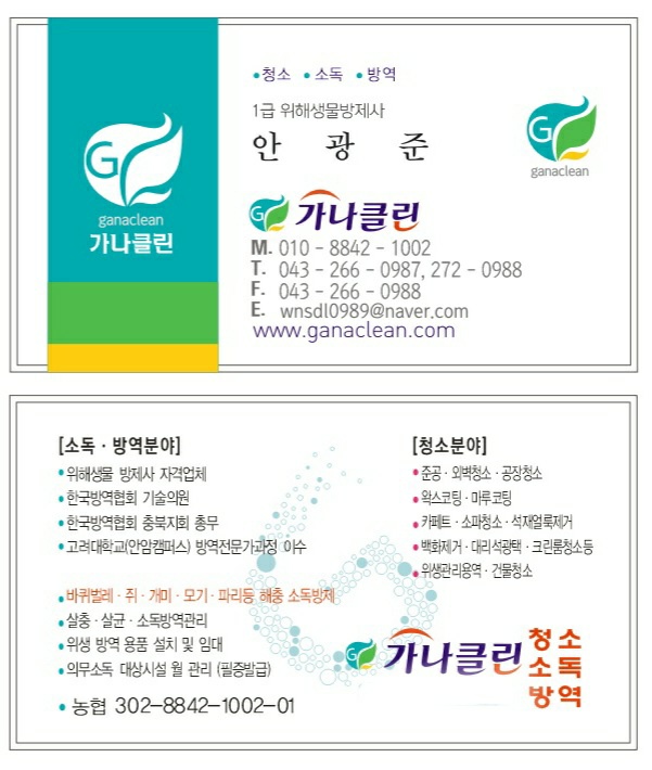 가나클린 이미지