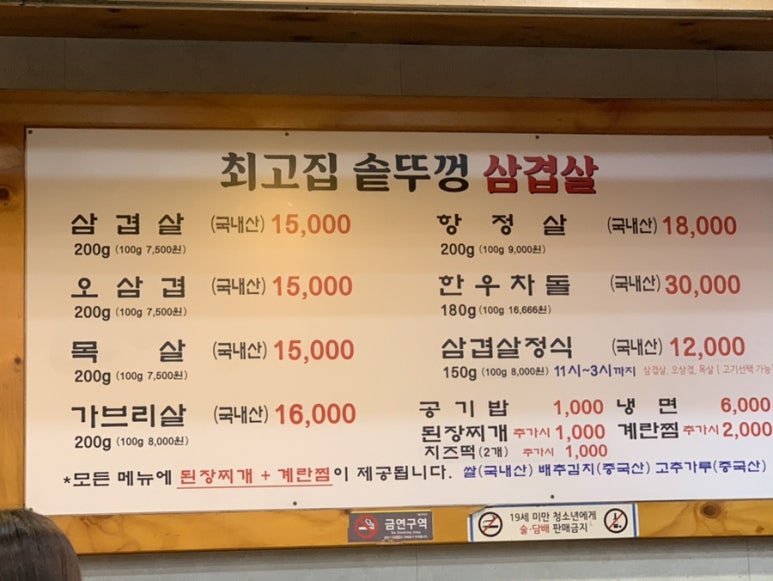 최고집생고기 이미지