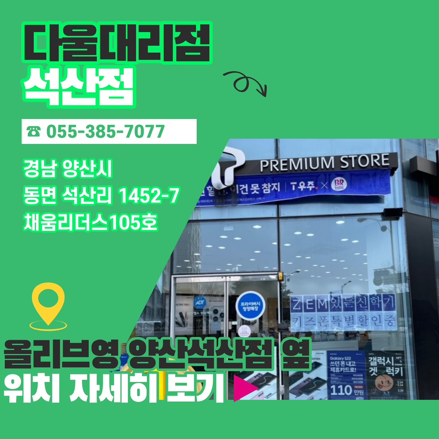 뚜레쥬르양산석산점 이미지
