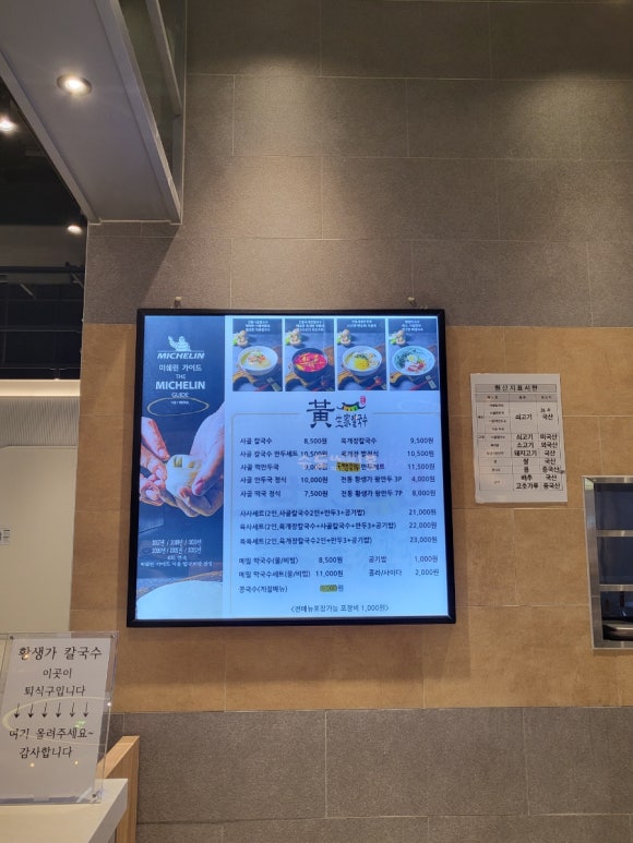 황생가칼국수이마트트레이더스 이미지