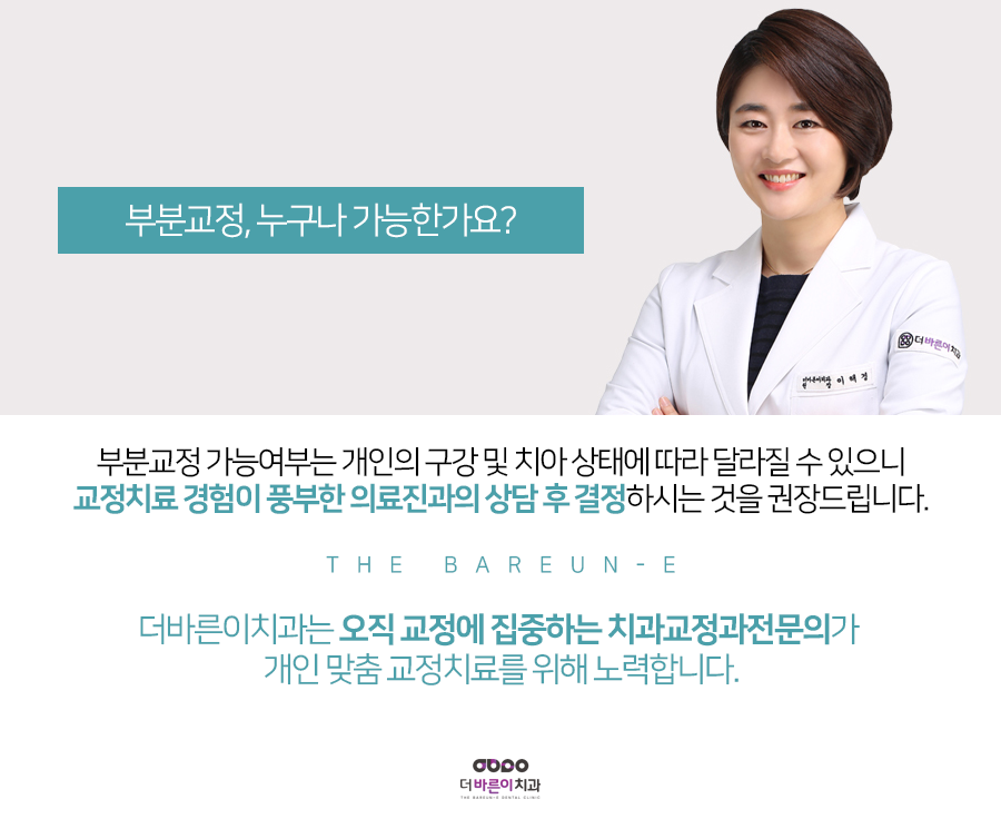 더바른이치과교정과치과의원 이미지