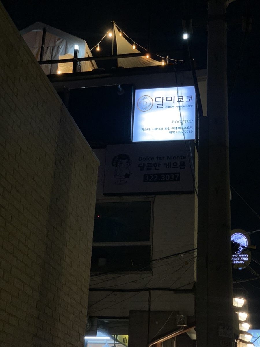 달미코코 이미지