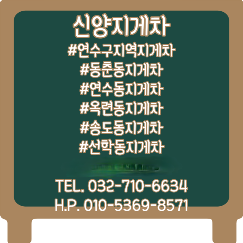 청학동신양지게차 이미지