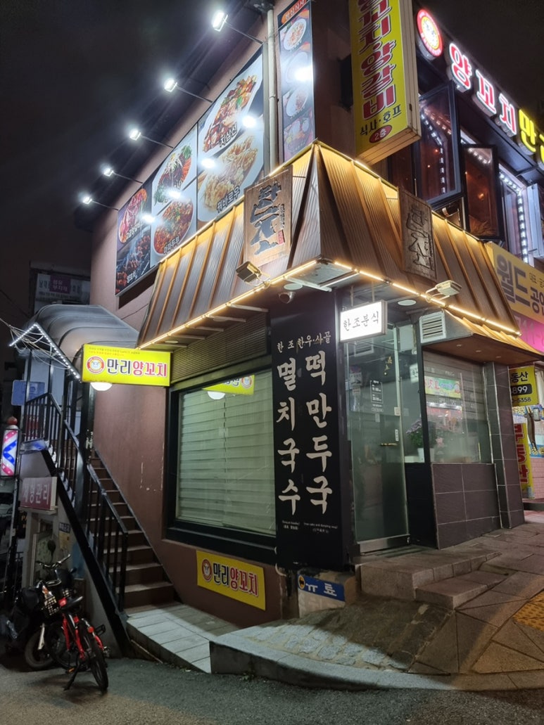 만리양꼬치 이미지