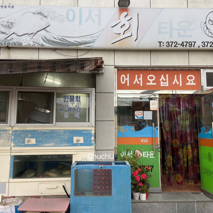 이서회타운 이미지
