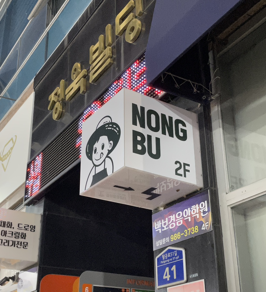 농부(NONG BU) 이미지
