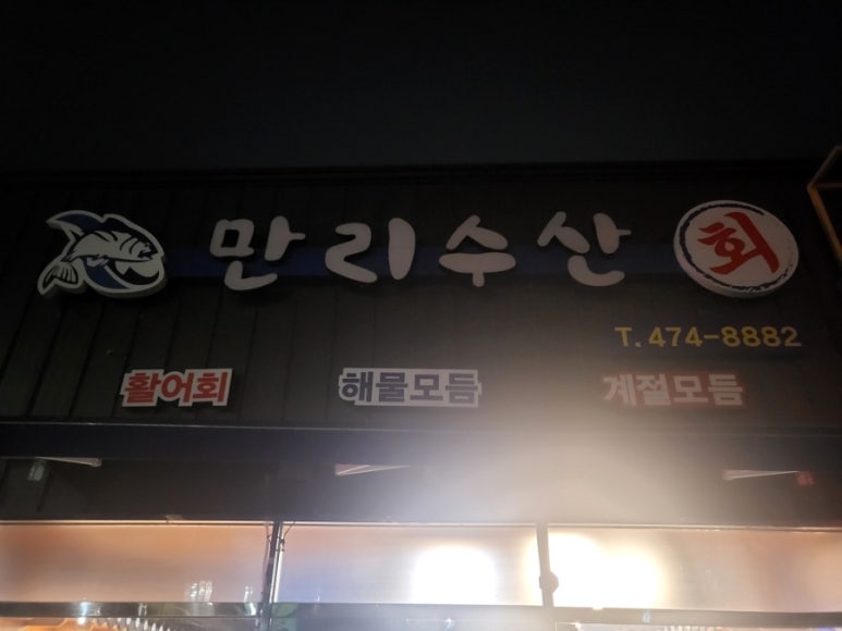 만리수산 이미지