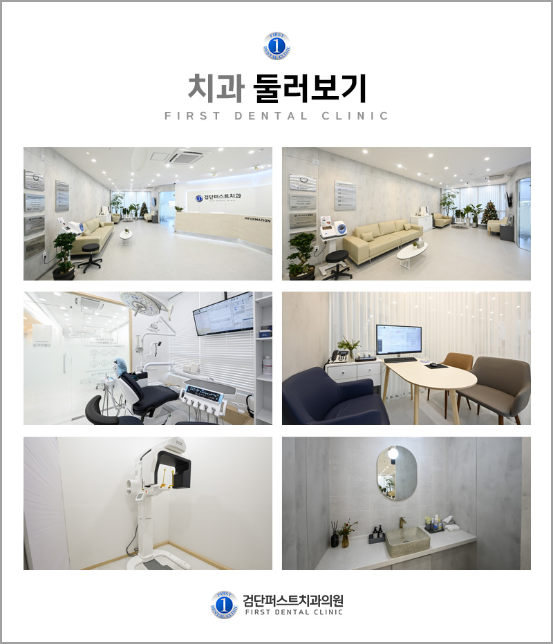 검단퍼스트치과의원 이미지
