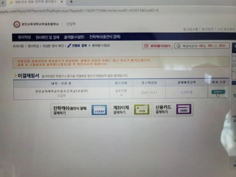 경인교육대학교 부설 초등학교 이미지