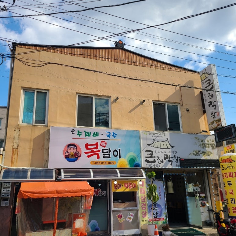 복달이 이미지