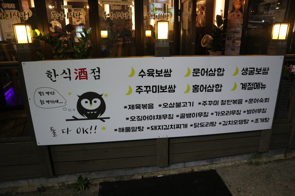 부엉이식당 본점 이미지