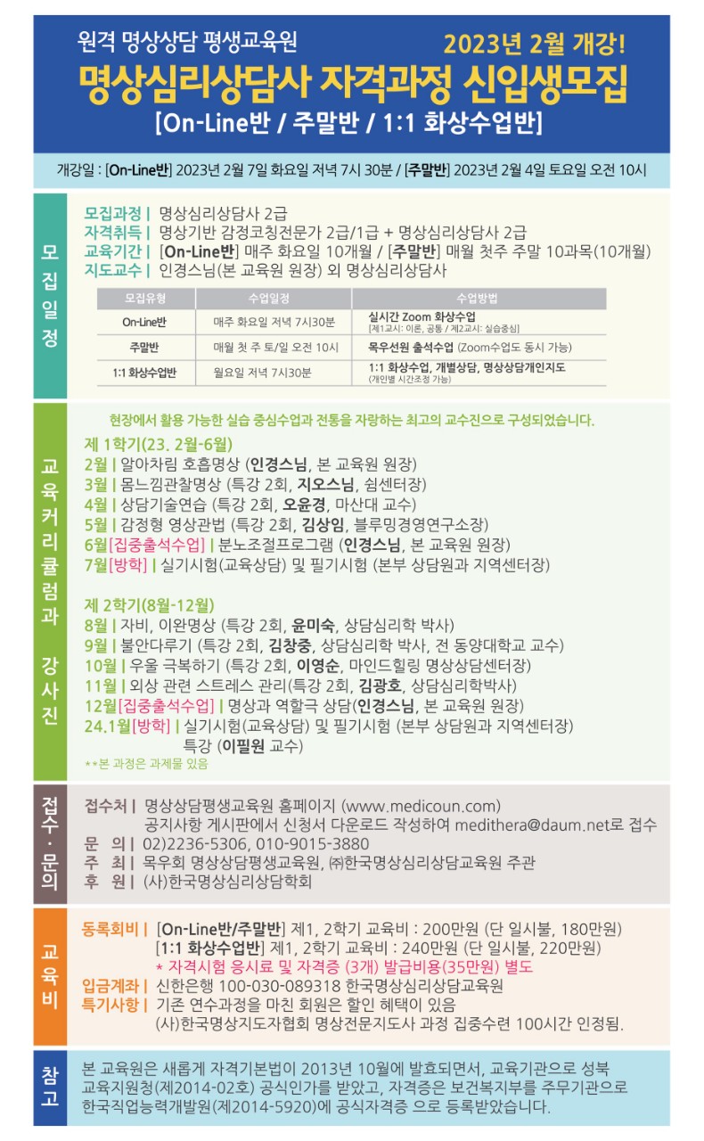 한국명상심리상담교육원 이미지