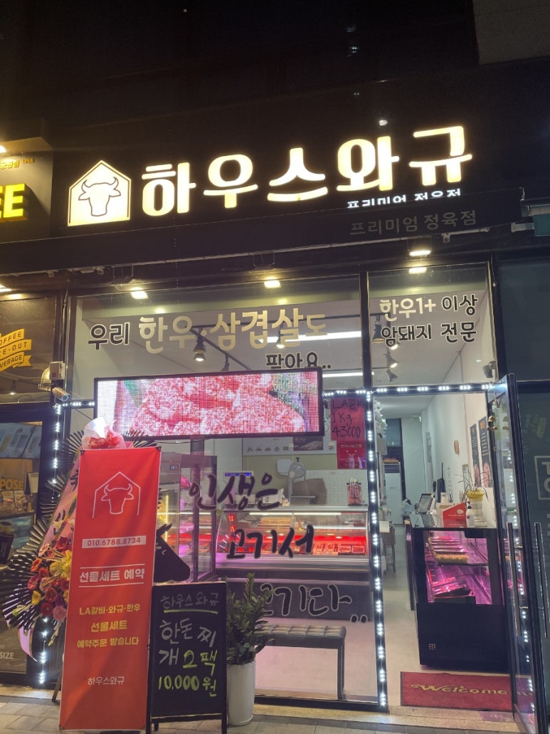 양주한우정육점 이미지